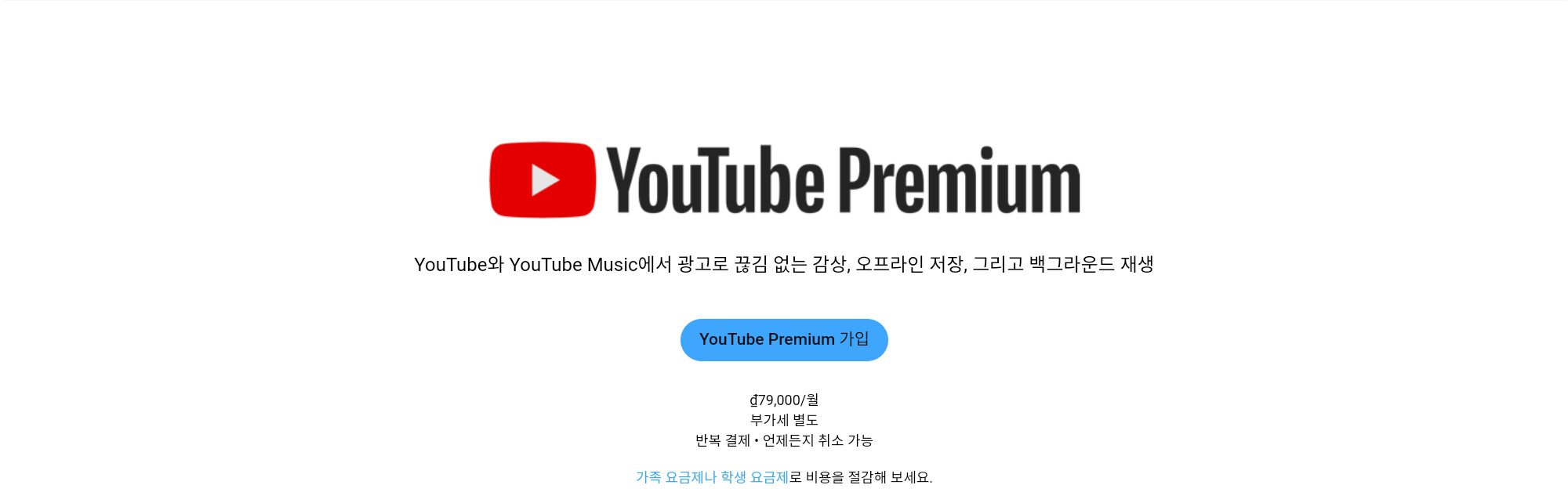 베트남 ‘반값 유튜브’, 더 강력해진 제한조치